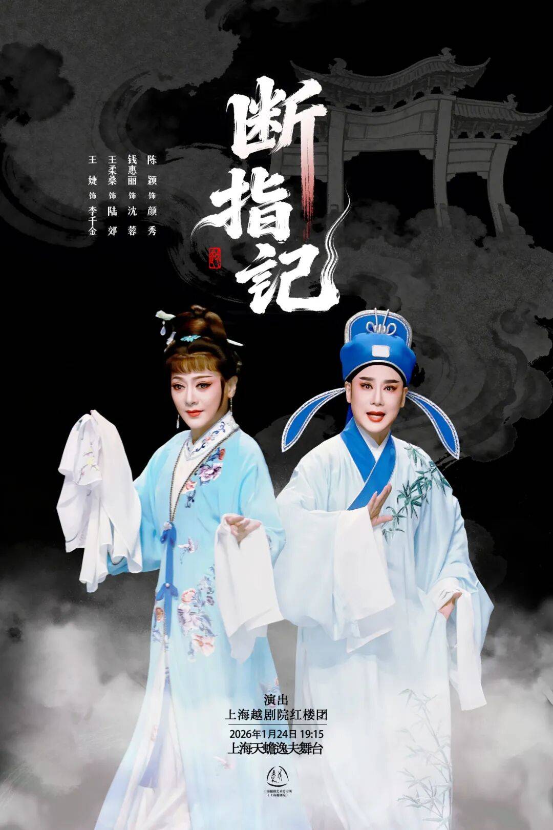 时间:1月24日 19:15地点:上海天蟾逸夫舞台主演:陈颖 钱惠丽 王柔桑