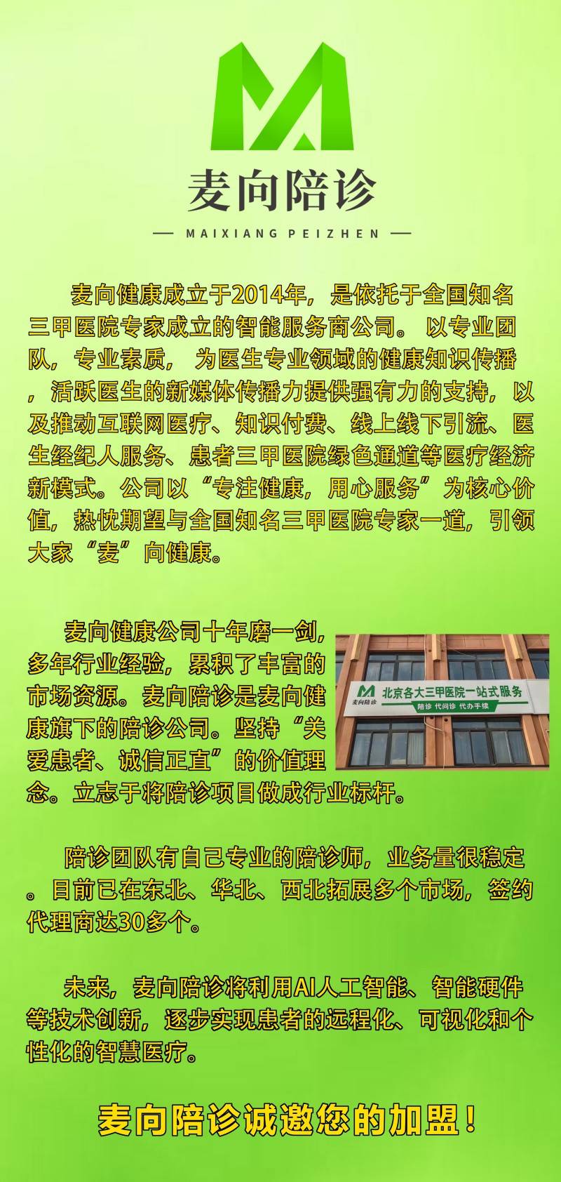 北京陪诊服务收费	一站式解决您就医代挂专家号，快速办理，节省时间的简单介绍