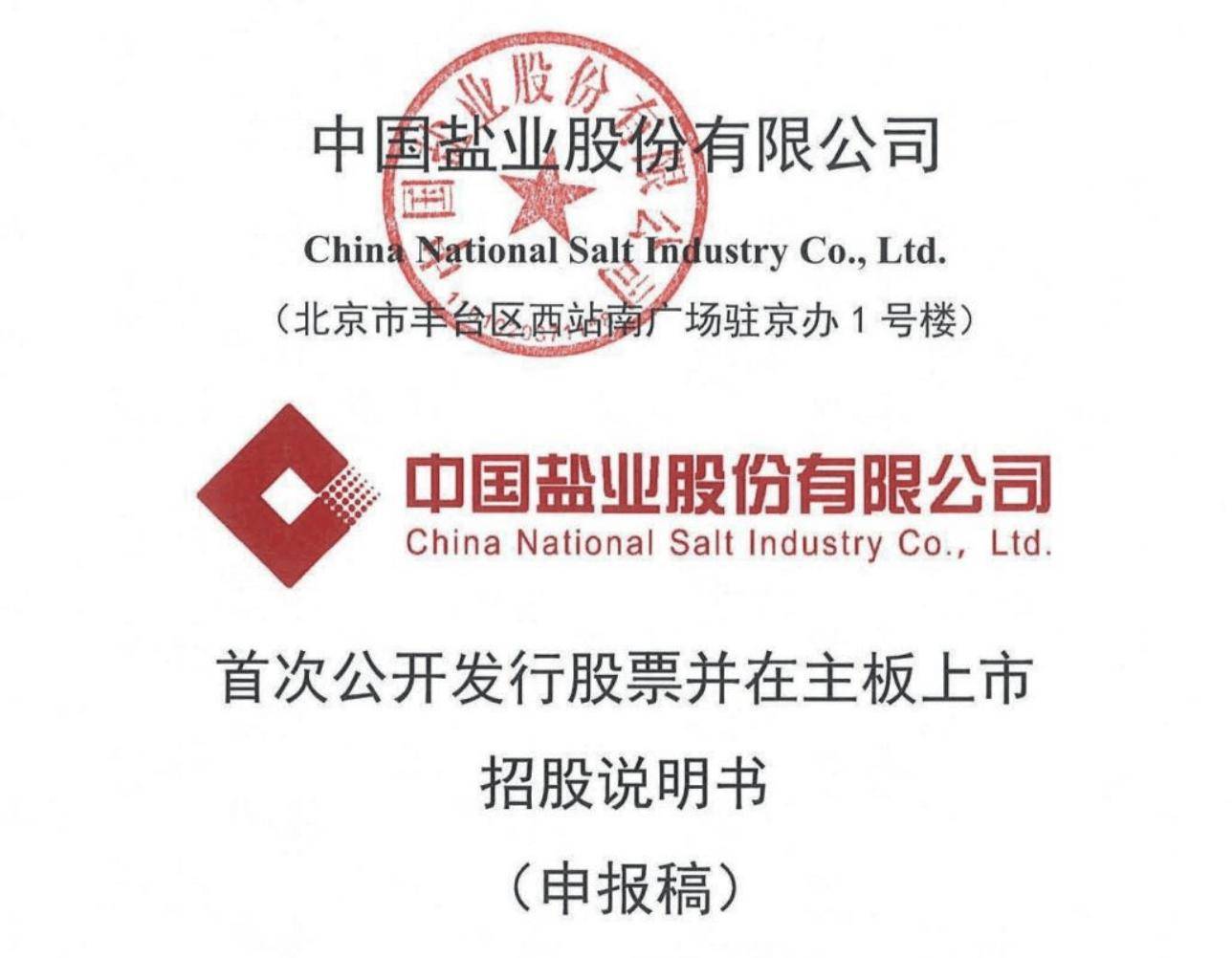 中盐股份总经理范志年薪97万元，早年曾是县纪委科员_搜狐网