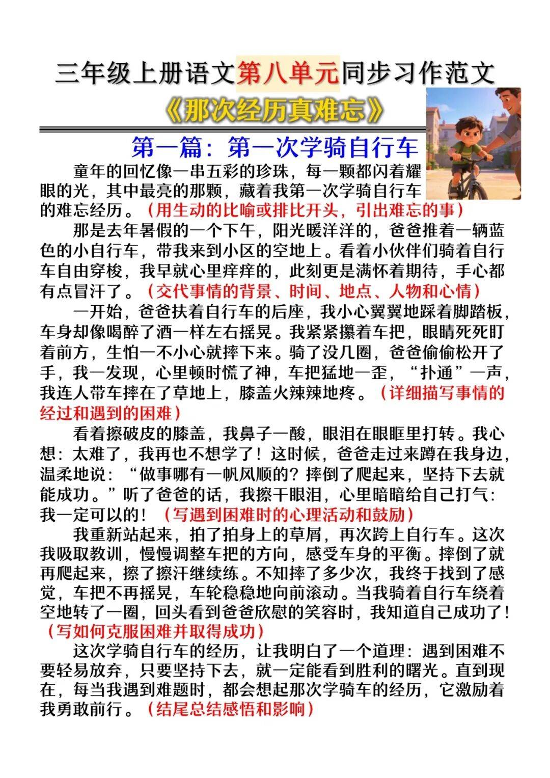 三年级上册语文第八单元《那次经历真难忘》同步习作范文!_家长_教辅_资料