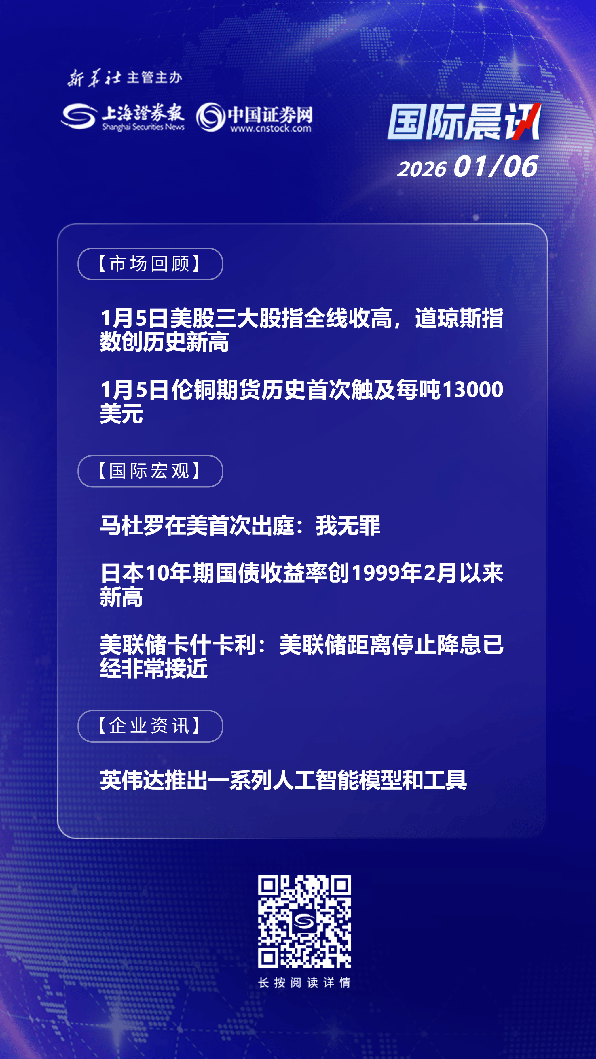 1月6日国际晨讯丨马杜罗在美首次出庭：我无罪；英伟达推出一系列人工智能模型和工具_搜狐网