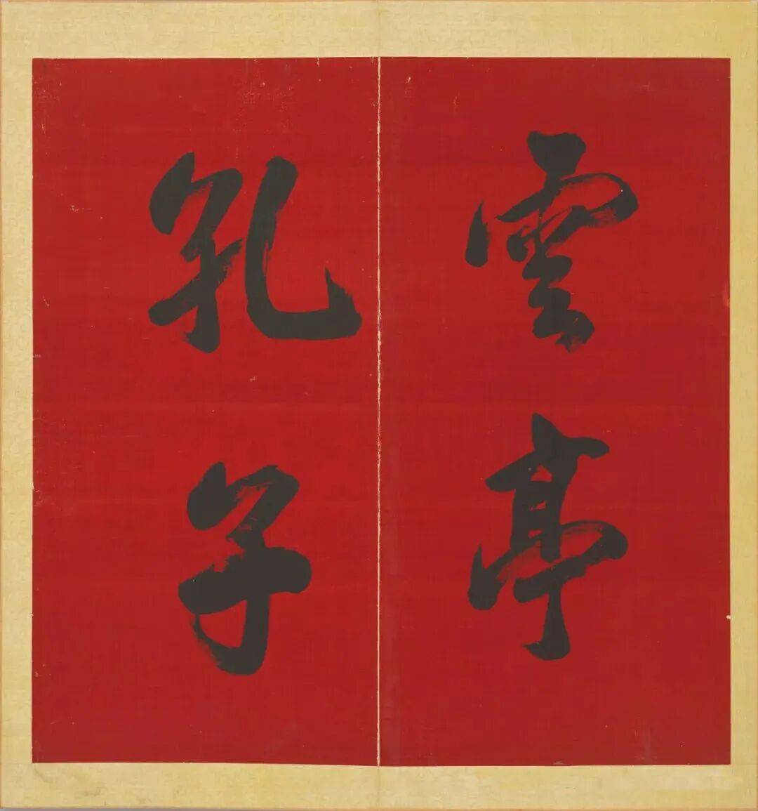 顺治皇帝行书《陋室铭册页》