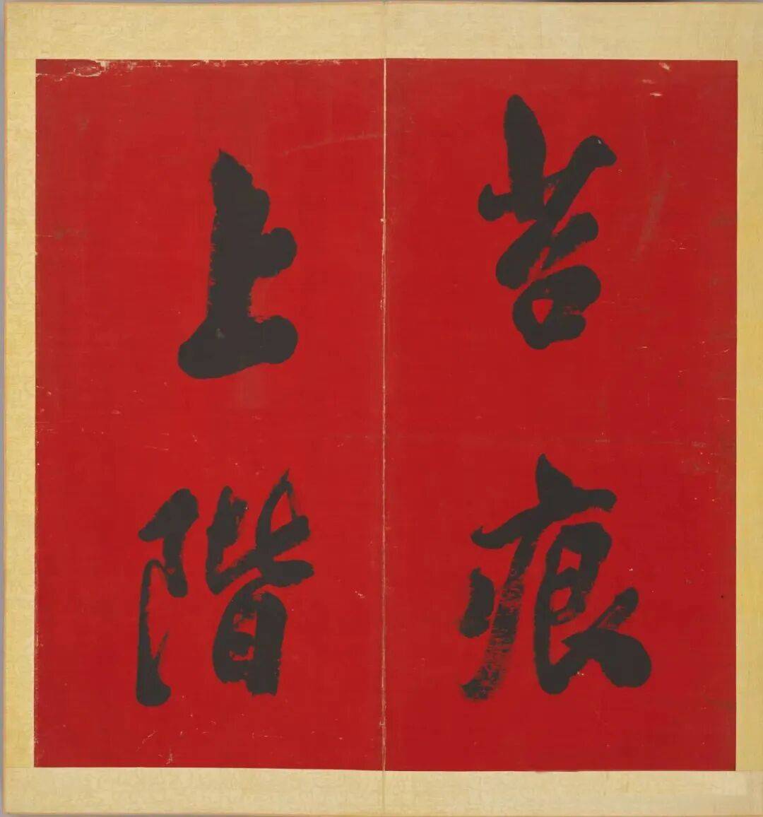 顺治皇帝行书《陋室铭册页》