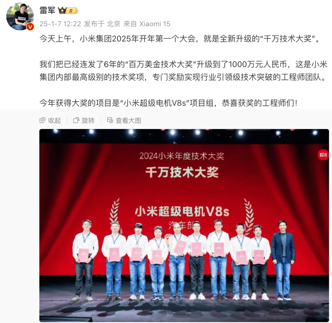 品牌】小米颁发2025年度技术大奖玄戒O1团队获最高奖项_搜狐网