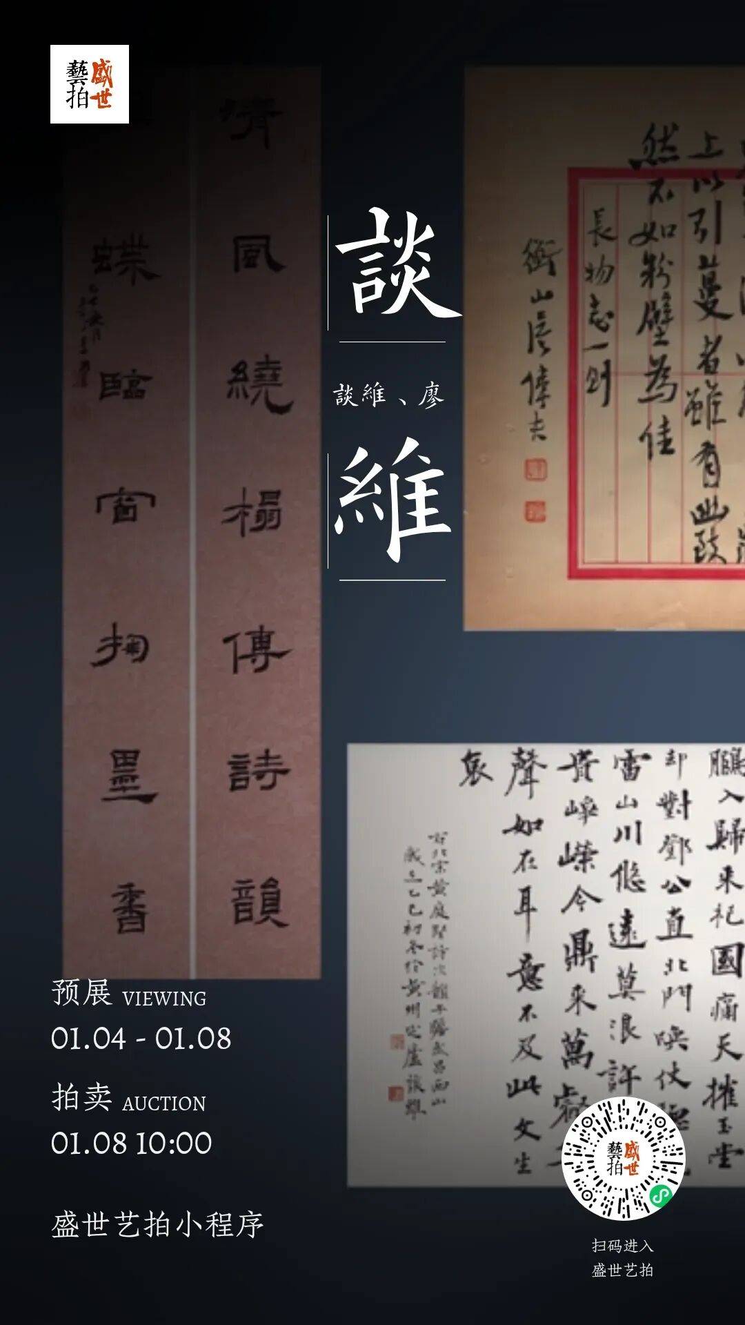 谈维、廖伟夫、李波洋书法作品专场_cm_湖北省_全国