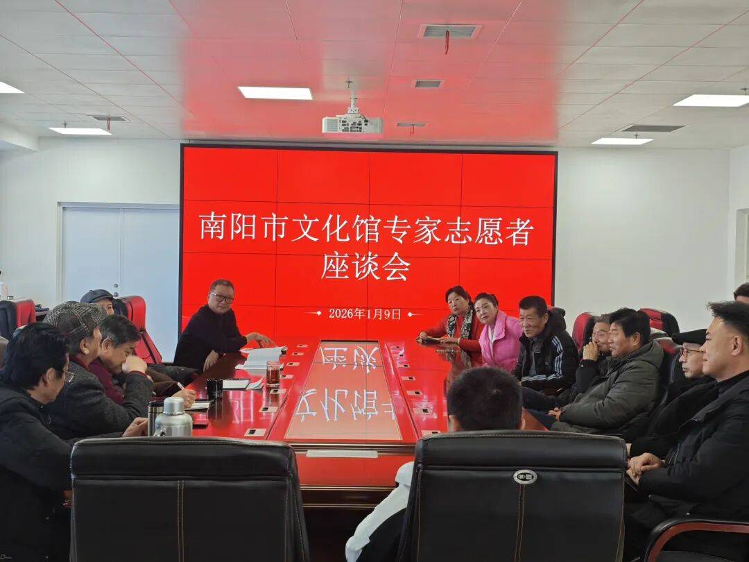 南阳市文化馆召开专家志愿者座谈会 共话文化服务新发展