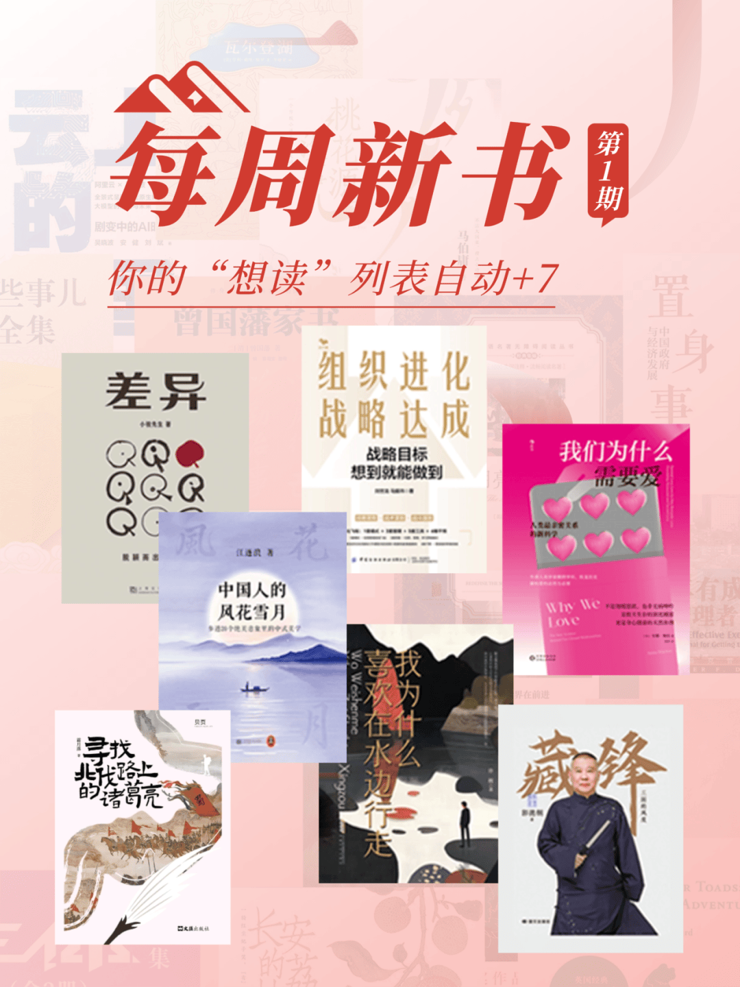 扫码畅读 ▎每周新书：你的“想读”列表自动+7