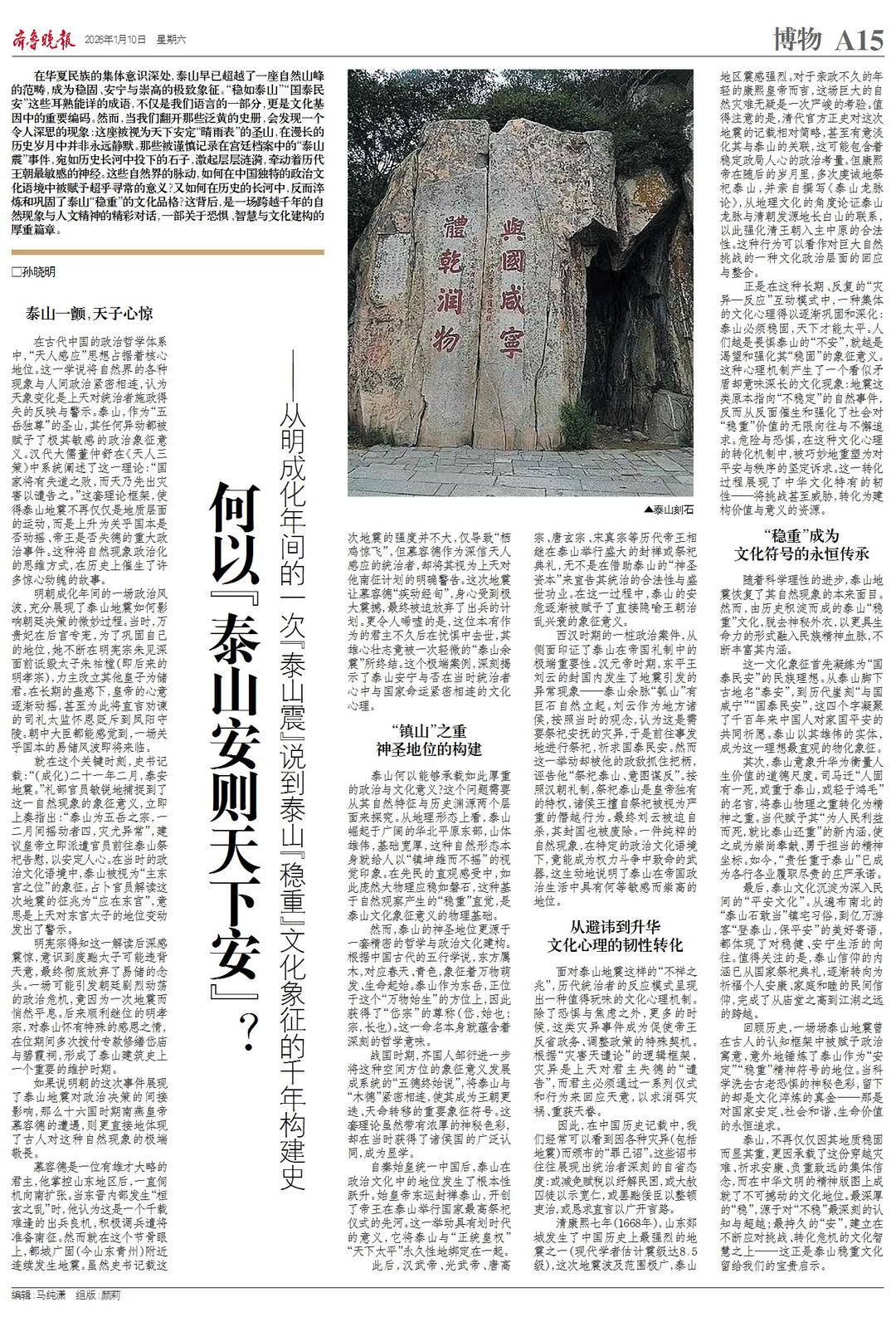 明成化年间的一次“泰山震”为何让皇帝心惊了？_搜狐网