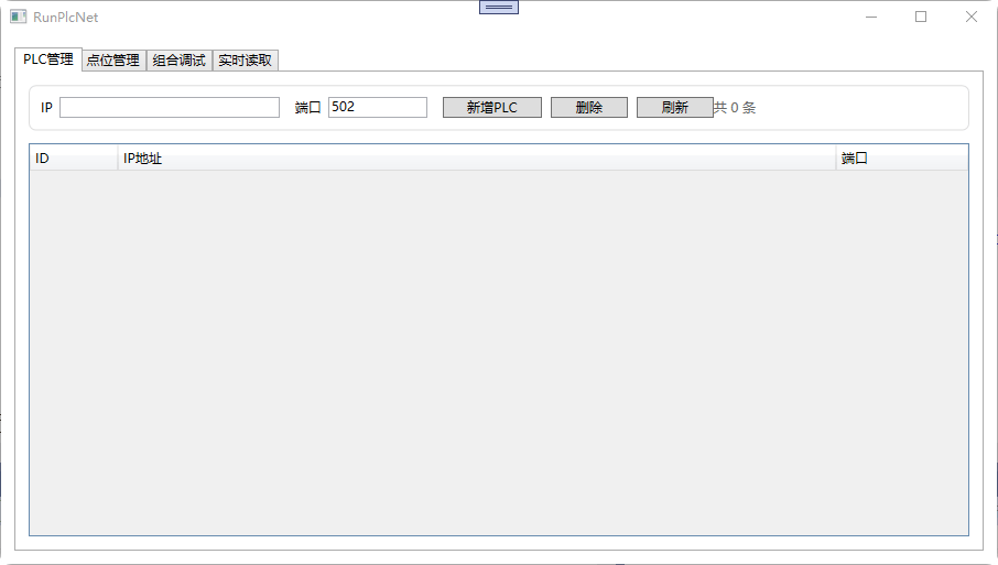 .NET 8 + WPF 的 PLC 点位管理与组合调试工具（Modbus TCP）_UInt_操作_项目