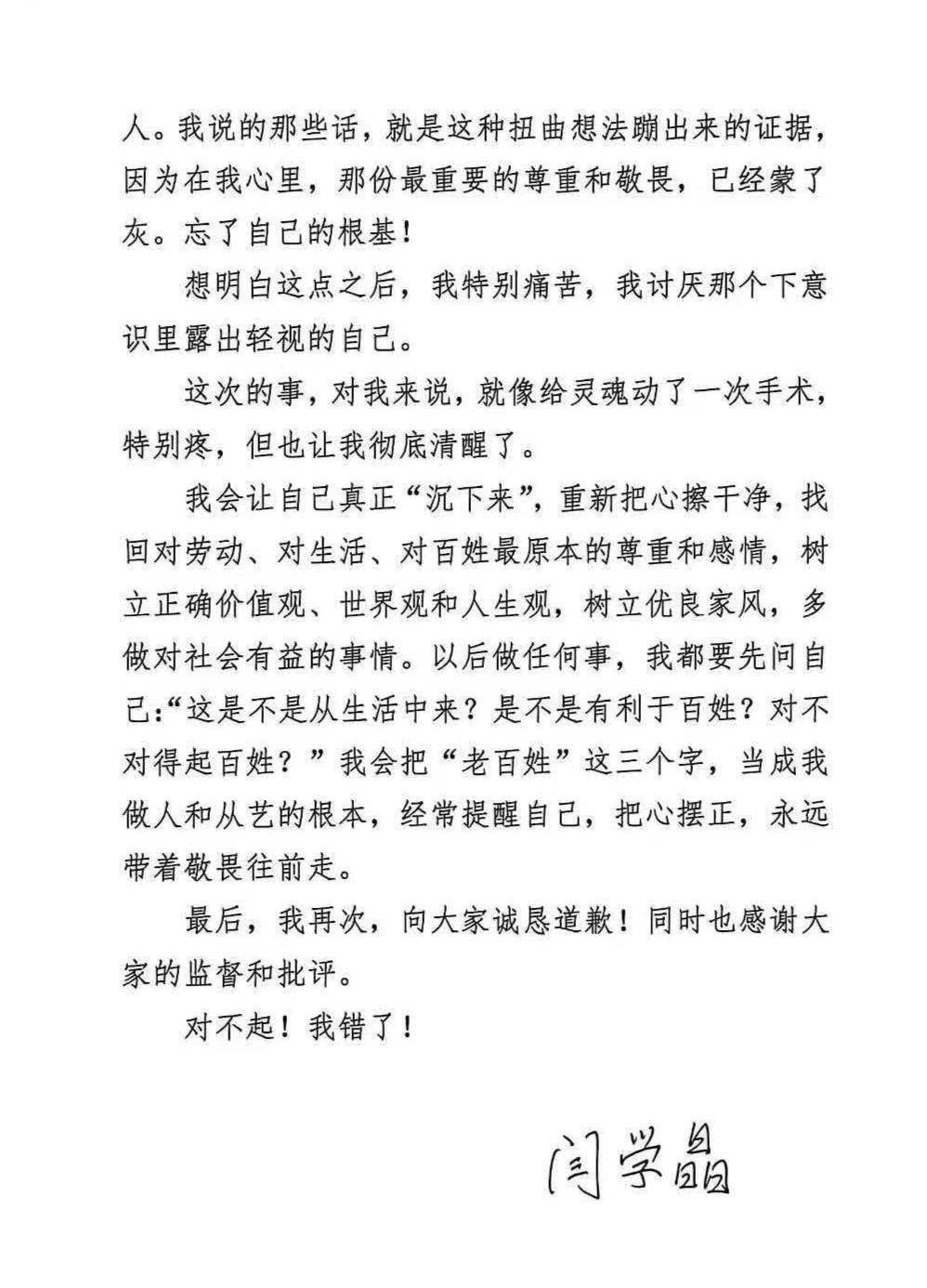 闫学晶为哭穷风波道歉，是真觉得错了还是终于怂了？