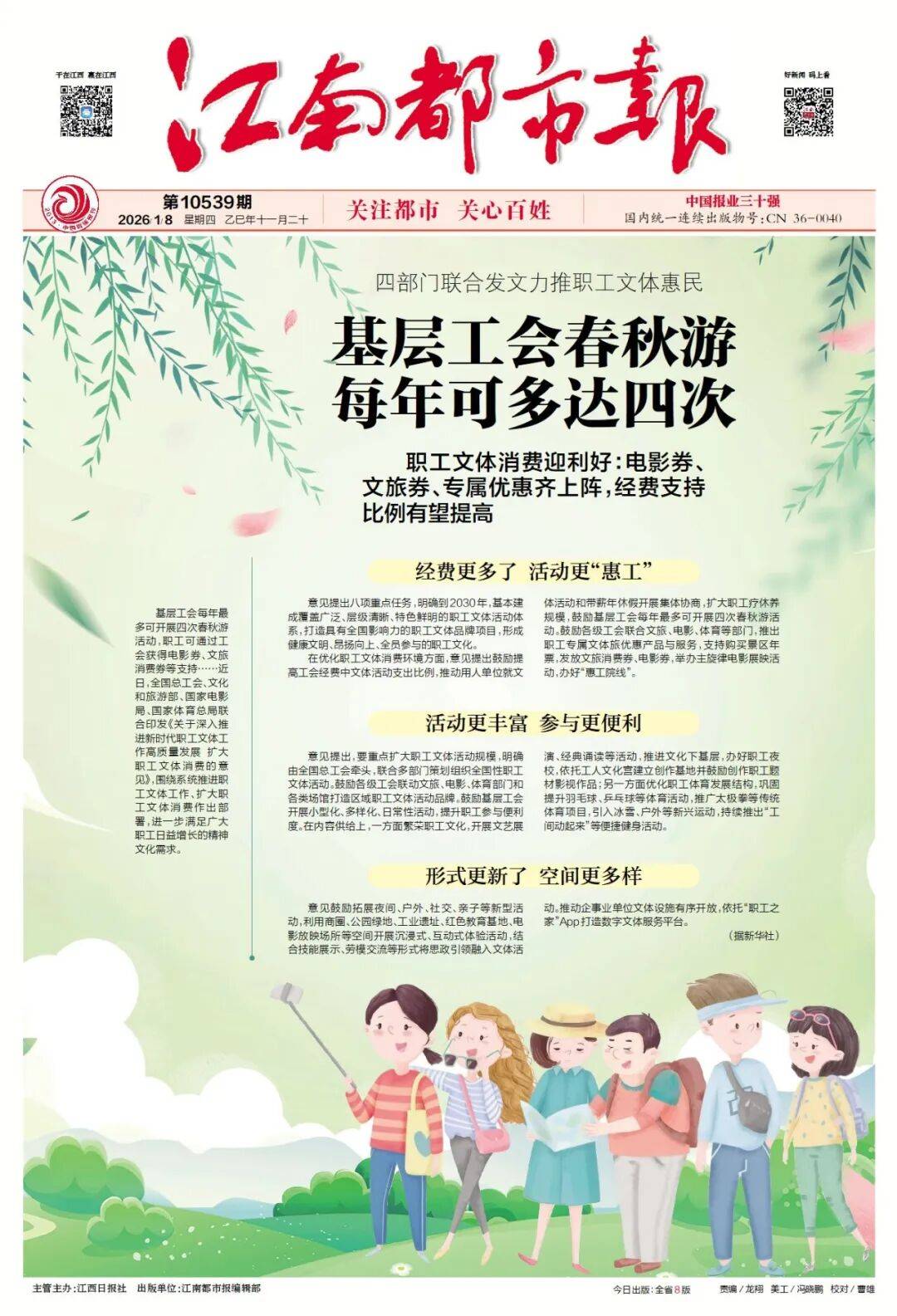 江南都市报华商报南方都市报新闻晨报新快报新京报沈阳晚报