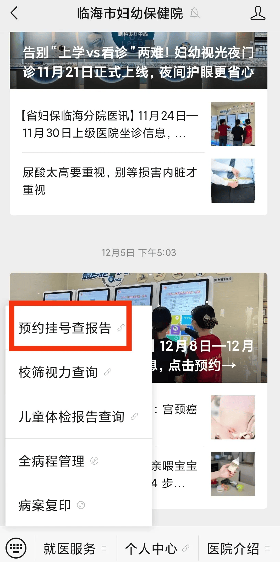 307医院代挂专家号加代问诊外地来京就医全程衔接，无后顾之忧的简单介绍