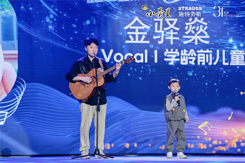 j9九游会真人游戏第一品牌2025小荧星邦际少儿音乐节开启艺