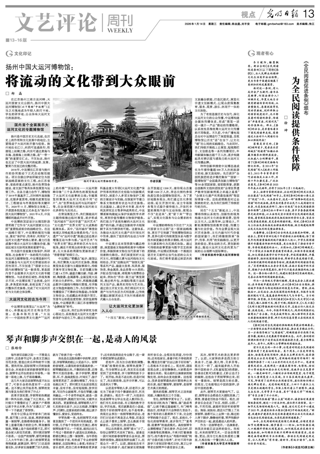【论坛】《全民阅读促进条例》颁布 为全民阅读提供条件保障||徐坤
