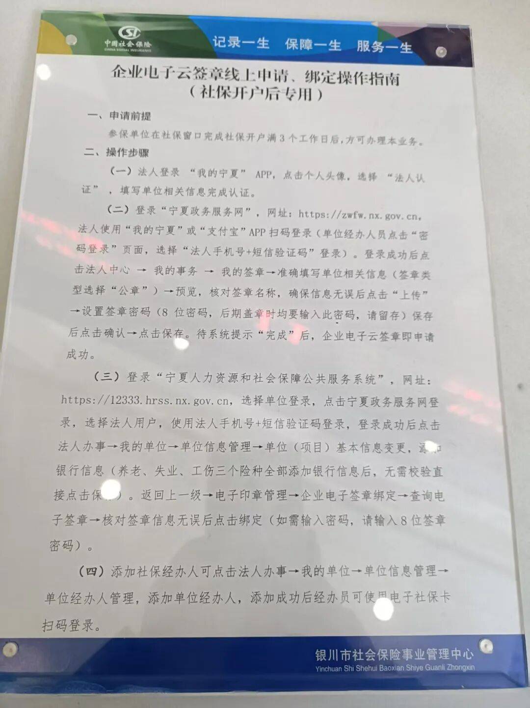 银川新办公司社保医保开通流程_操作_手续_大厅