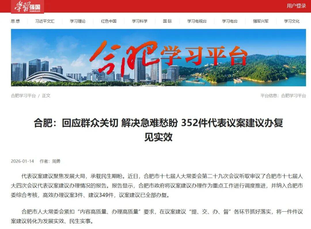 回应群众关切 解决急难愁盼 352件代表议案建议办复见实效_民生_合肥_工作