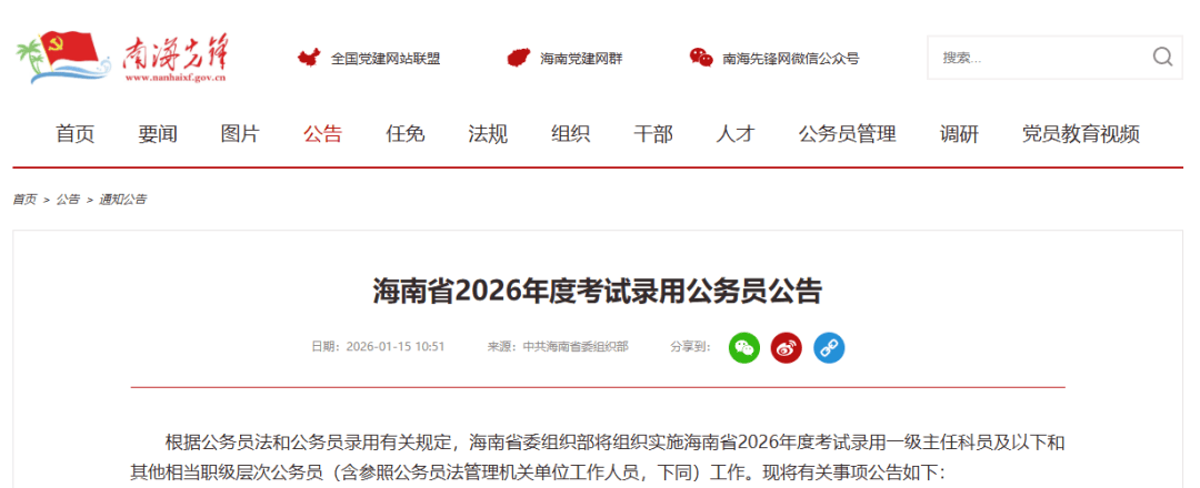 刚刚!2026年省考公告发布!再招1538人,1月19日报名_考试_职位_笔试