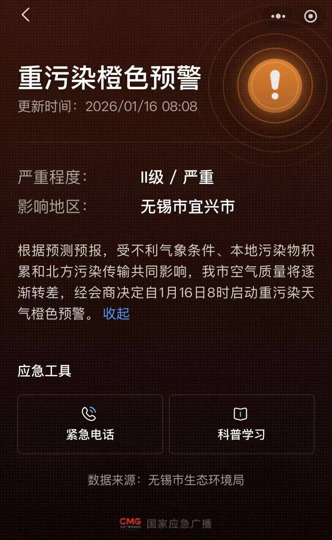 宜兴人,关窗!关窗!关窗!_污染_防护_绿色