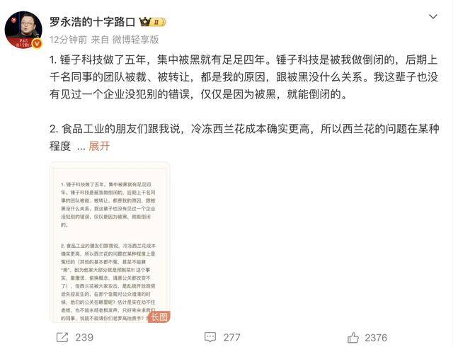 华体会- 华体会体育官网- 体育APP下载罗永浩再次发长文回应西贝闭店102家：没见过一个企业没犯别的错误仅仅是因为被黑就能倒闭的