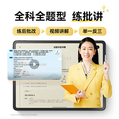教育科技新宠:作业帮学习机全方位解析,助力孩子成长!_旗舰版_辅导_精英