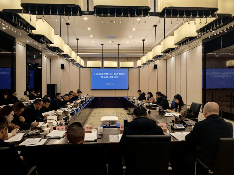 《四川省民营经济促进条例》地方立法调研座谈会在巴中召开_企业_吕杰_部门