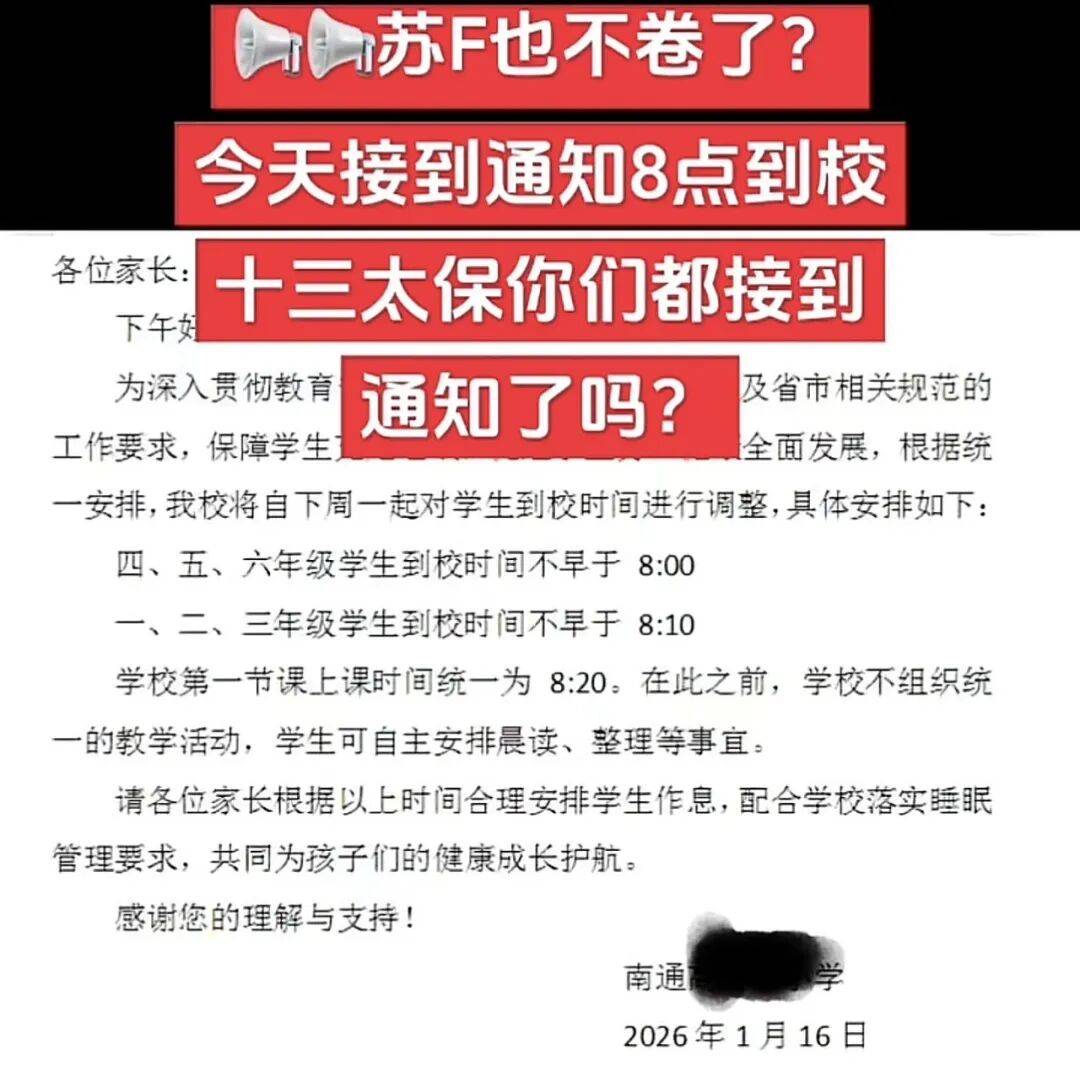 延迟到校！如皋多所学校发布通知！你怎么看？_家长_如东_海安