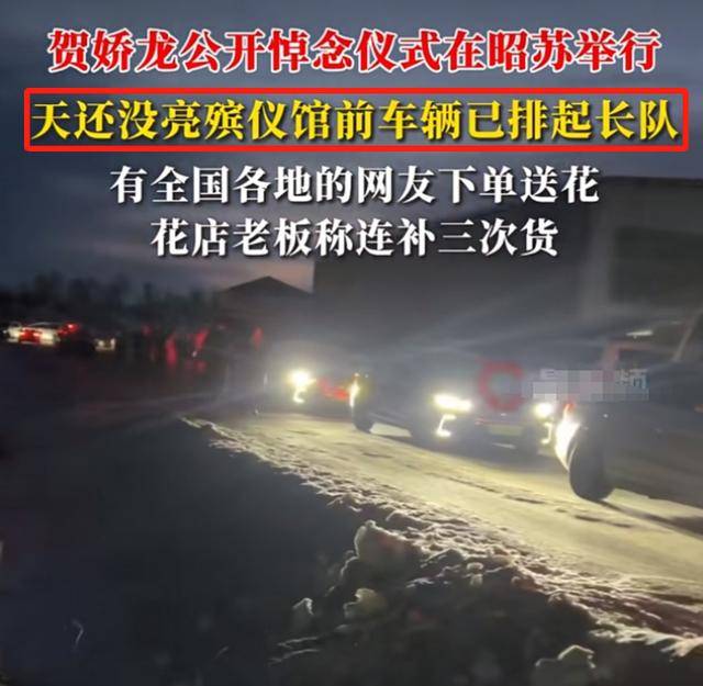 贺娇龙追悼会举行！丈夫悲痛送别妻子，主编透露坠马原因