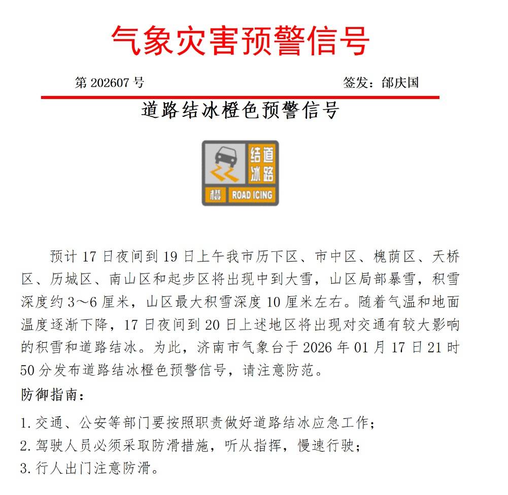 暴雪来了，山东四预警齐发，最低气温-14℃以下；济南降雪时段公布