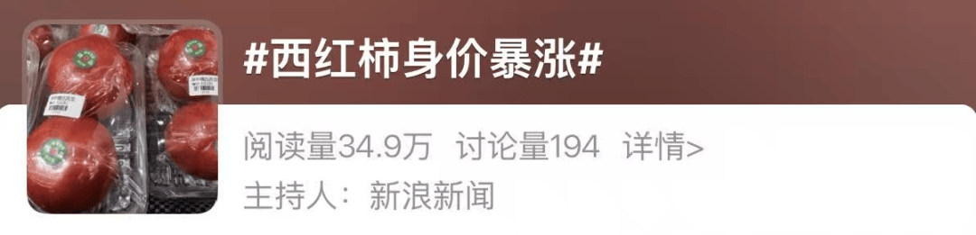 西红柿价格暴涨近10倍！“涨价将持续到3月！”