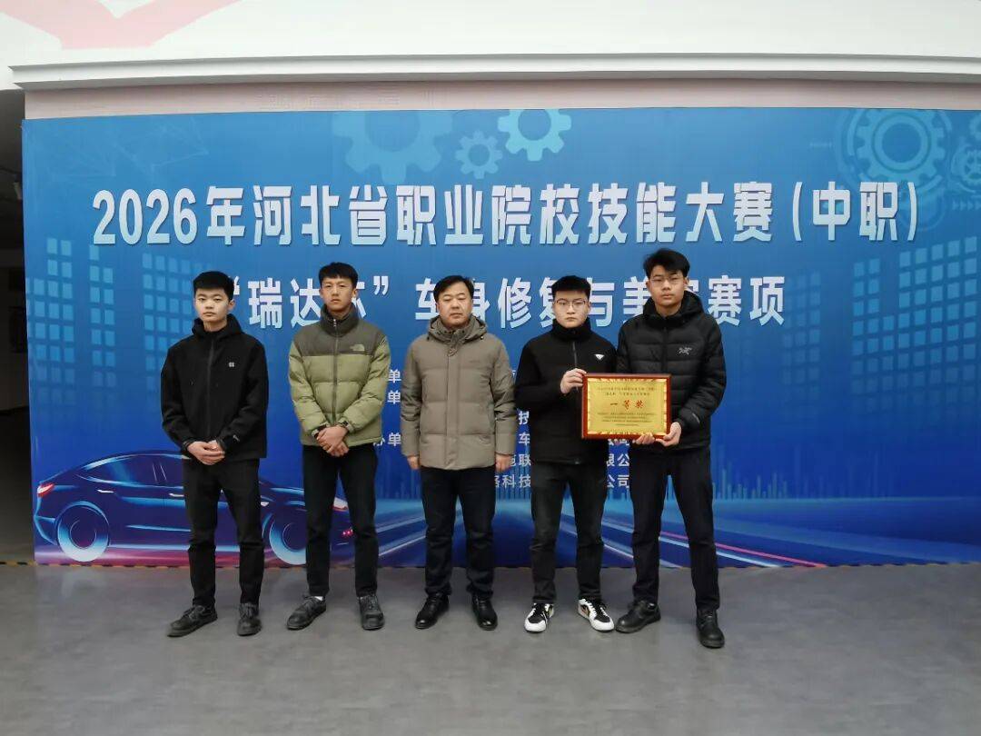 省赛夺冠！保定市理工中专团队闪耀河北省汽车车身修复与美容赛场