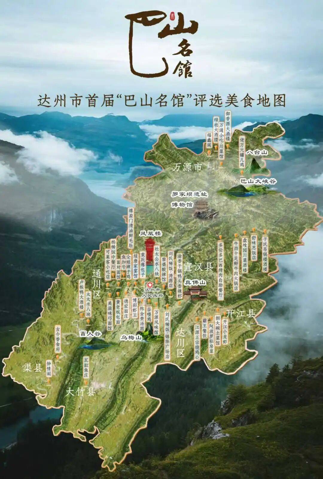 冬日里为你精准导航成为今冬寻味之旅的暖宝宝一键解锁巴山美味