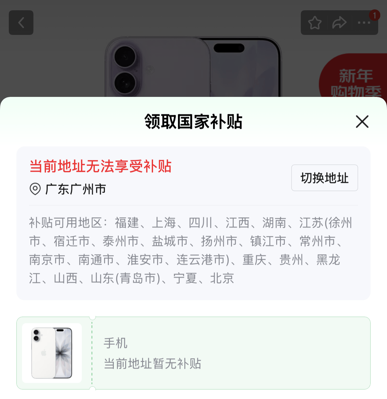 智能眼镜入围，六类厨电出局，关于2026年新国补，这里有你想知道的10个问题