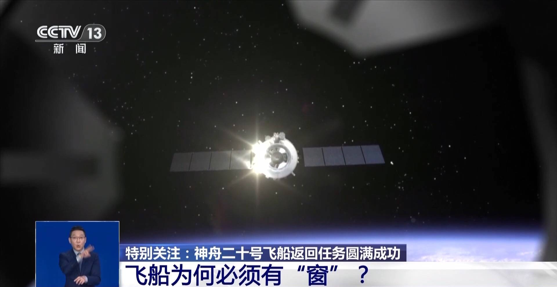 神二十舷窗裂纹如何维修？飞船必须有“窗”吗？详细解读