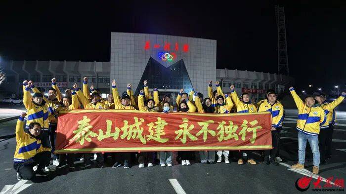 “从泰山麓到潇湘源：跟着球赛感受泰安华体会