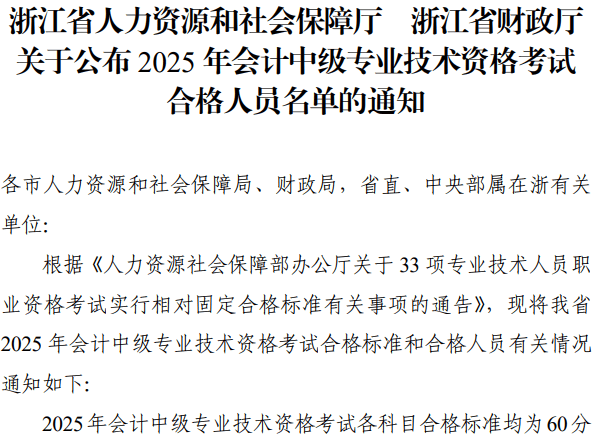 2026年中级会计考试难度分析_2025年青海浙江中级会计合格人数_2021年初级会计通过率