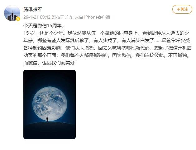 “回忆杀”！微信上线15年，还记得你发的第一条朋友圈吗？