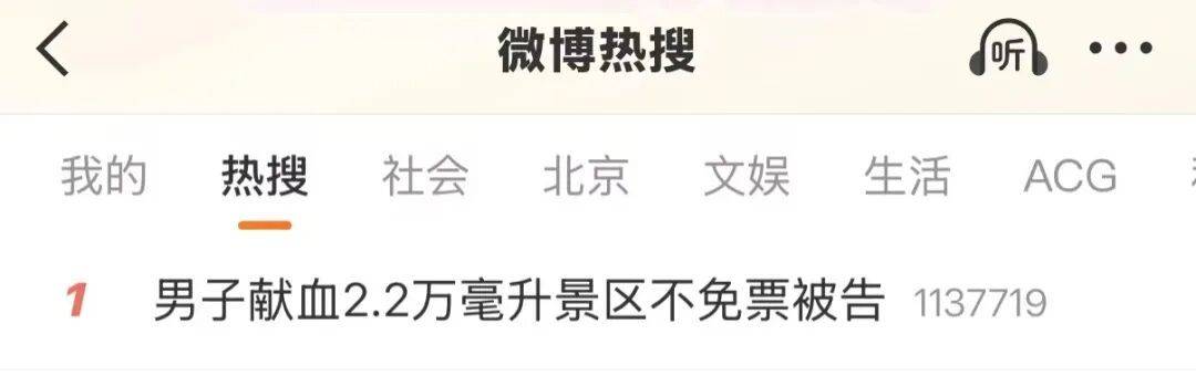 男子献血2.2万毫升，景区拒免票？最新回应