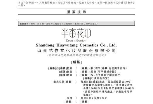 热巴孙颖莎背书也没用?月烧1亿营销费的半亩花田IPO藏风险(图2)