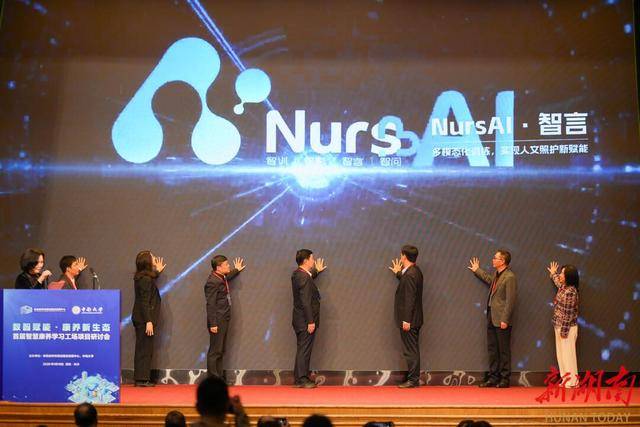智慧康养新突破！NursAI大模型正式发布