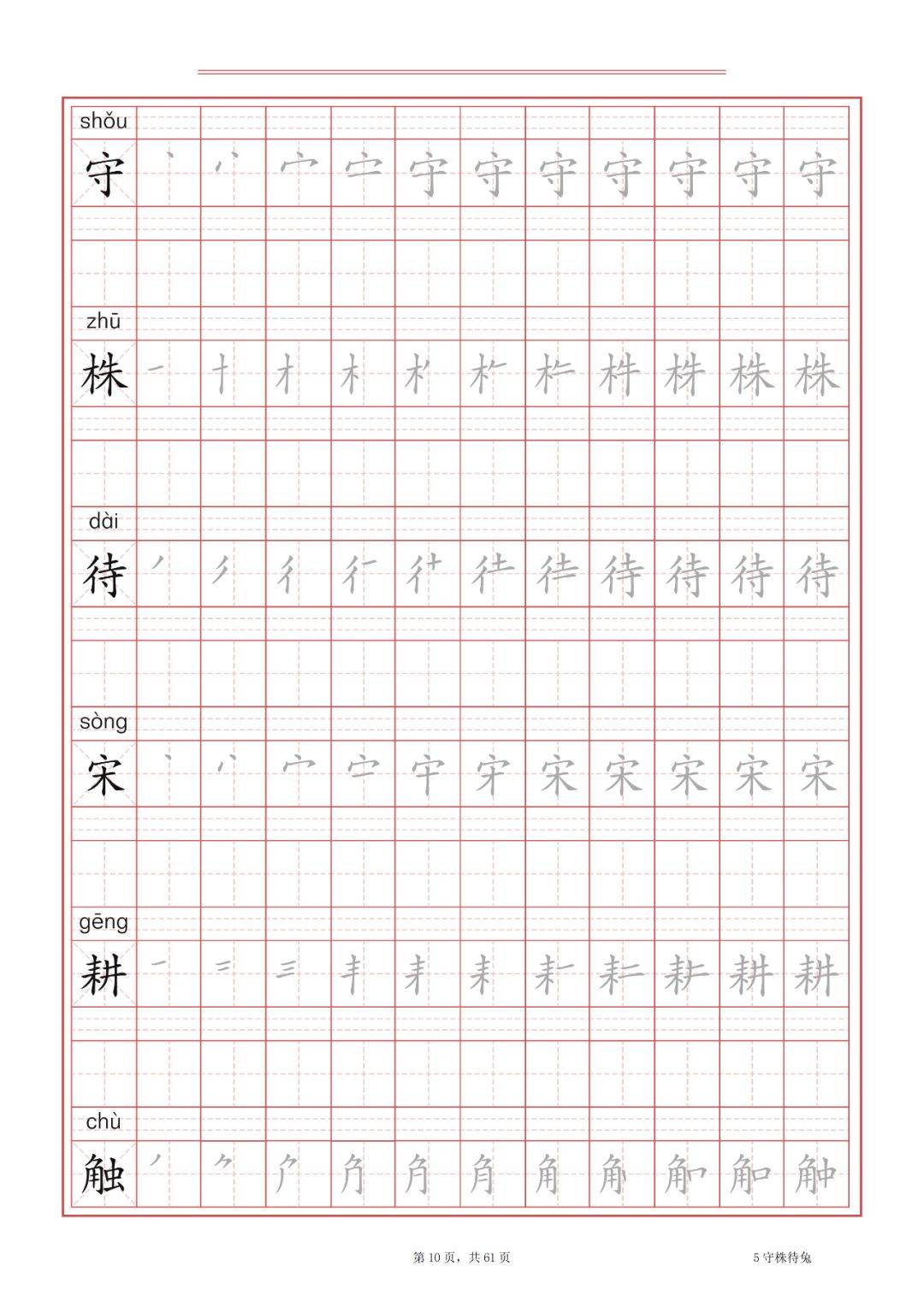 写字表练字帖带拼音笔顺