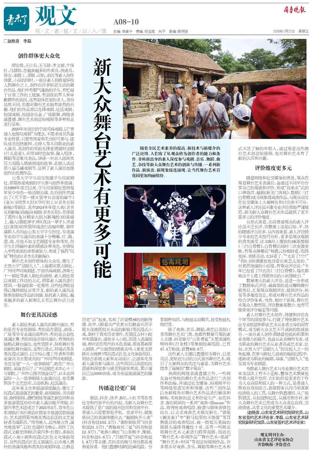 观文|新大众舞台艺术有更多可能