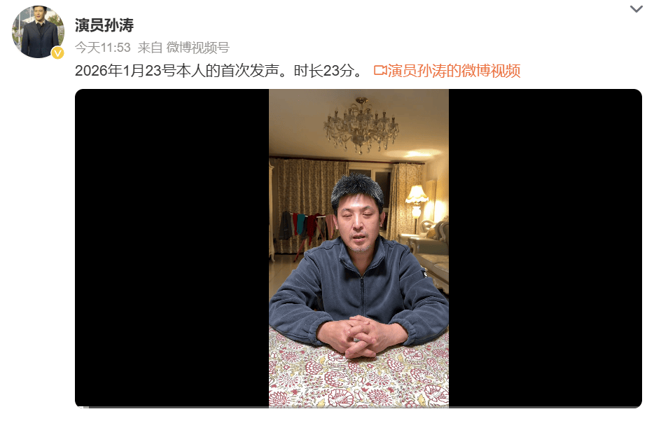 演员孙涛否认“直播间力挺闫学晶”：从头到尾没提过