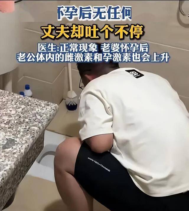 山西男子孕吐到瘦 5 斤，妻子却毫无反应！医生一句话戳破真相