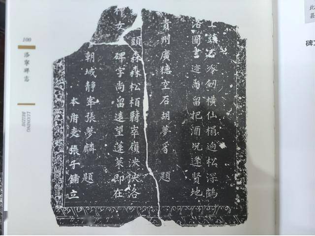 洛宁“二梦觐洛书”古碑之年代三考——从明代张梦麟传记说起