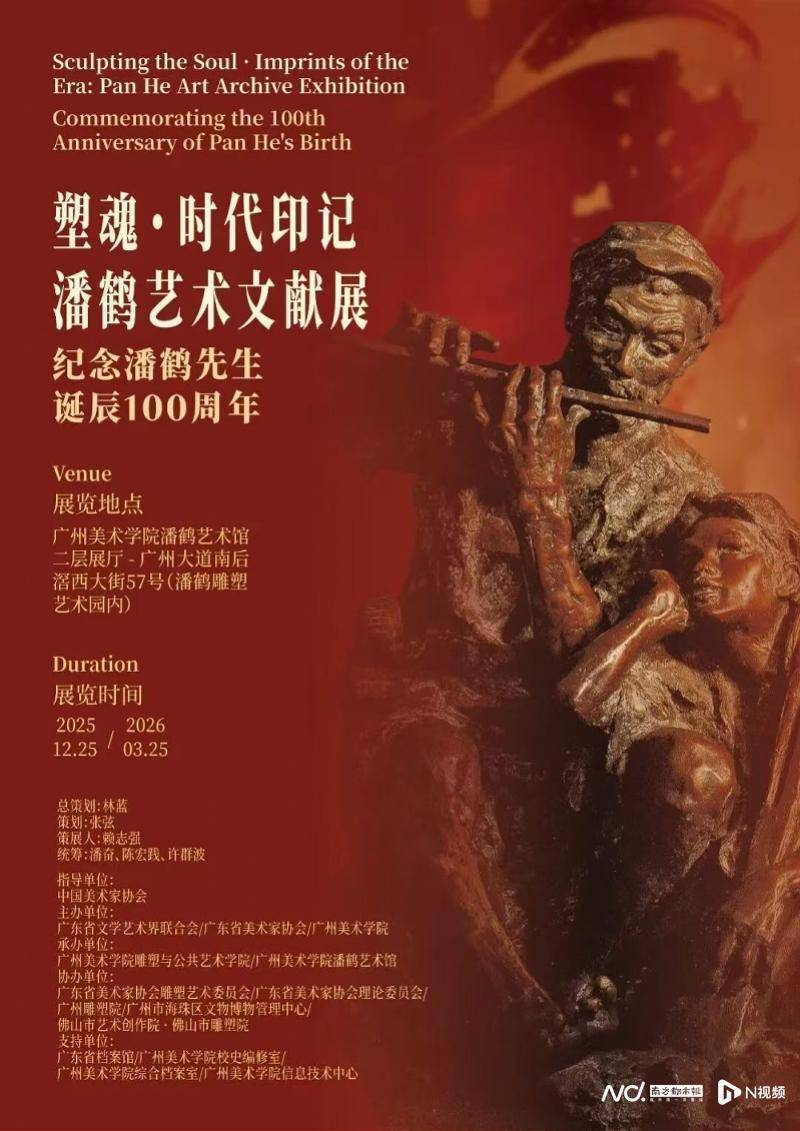 塑魂‧时代印记——潘鹤艺术文献展开幕，多件文献首度公开