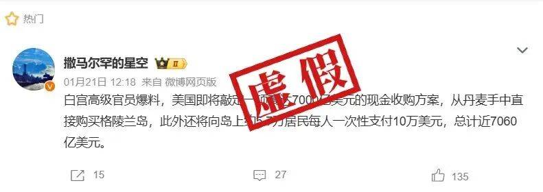 明查｜美国将以7000亿美元买下格陵兰岛？谁说的？靠谱吗？