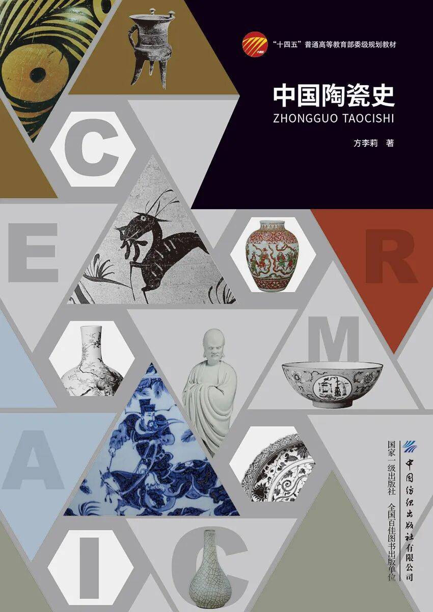 “悦”读绘|中国陶瓷史