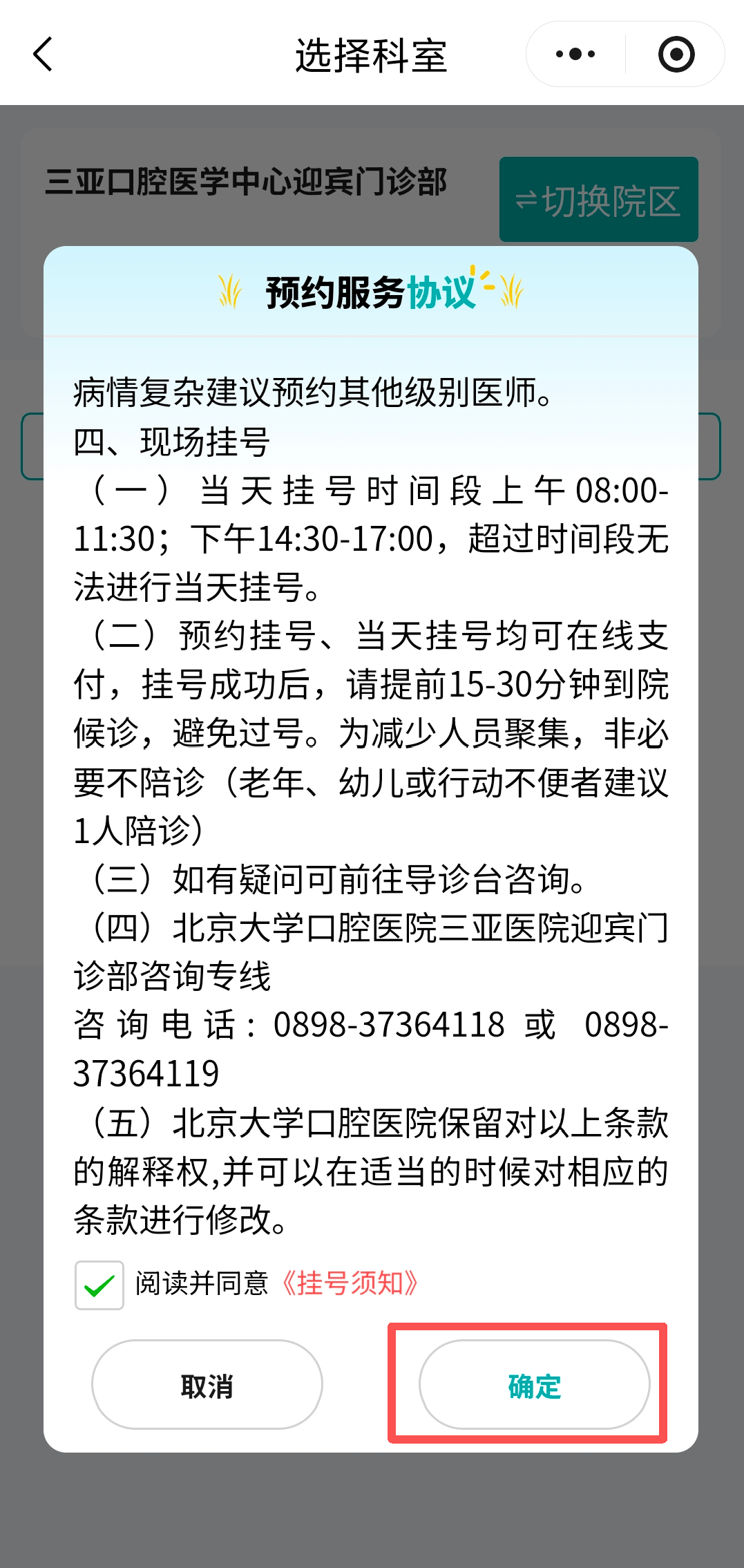 关于北大口腔医院、贩子挂号,实测可靠很感激!医院简介的信息