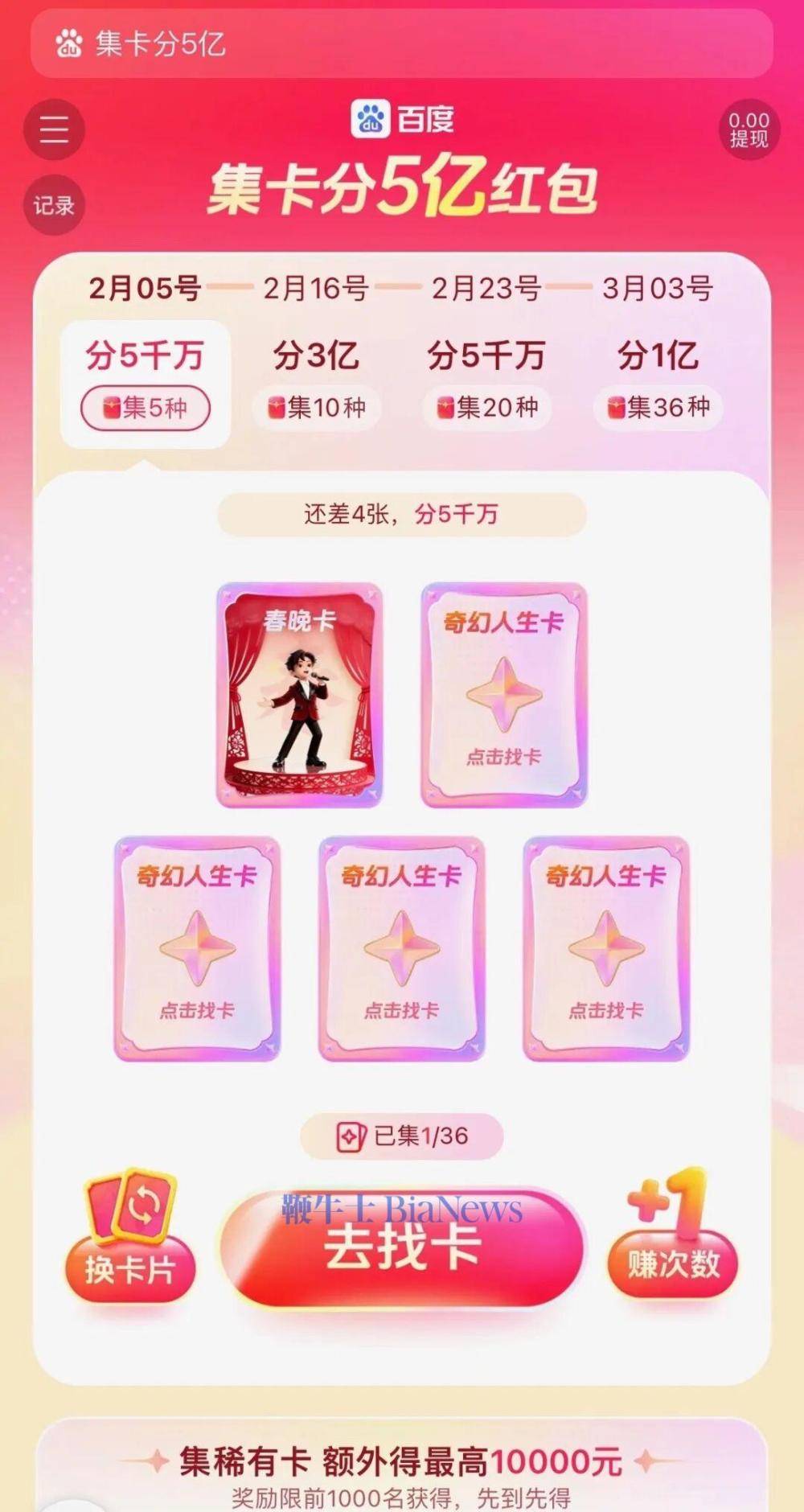 百度推出马年春节活动：瓜分5亿红包，单个红包最高10000元_搜狐网