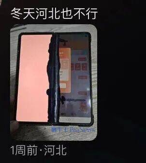 东北霸总，为什么用不了折叠屏?